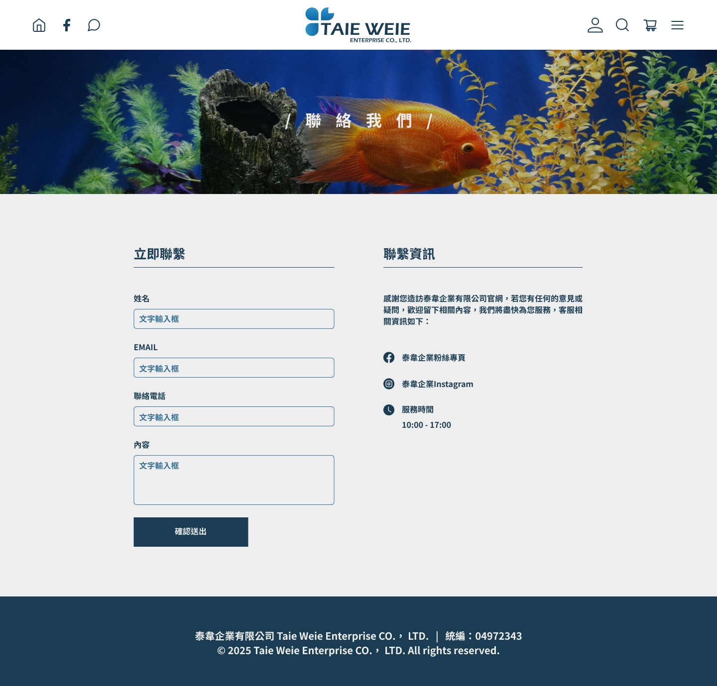 聯絡我們